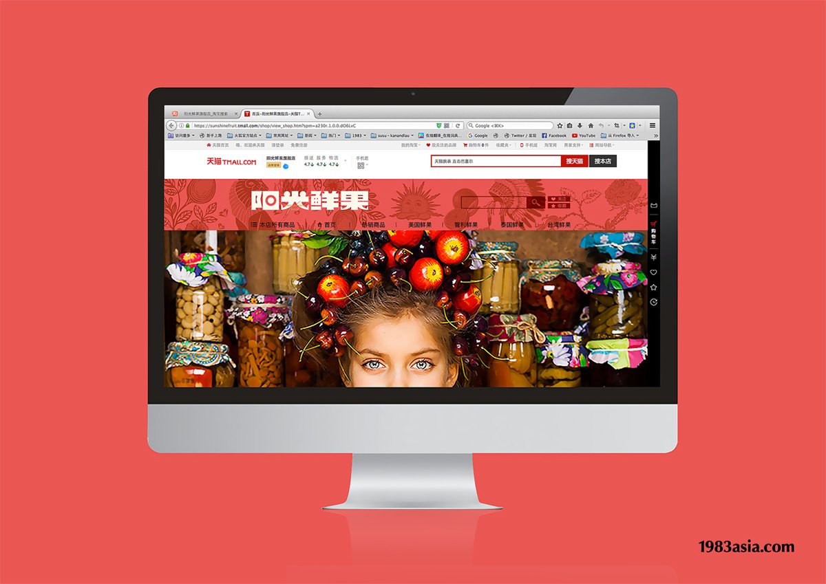 陽光鮮果品牌形象設(shè)計(jì)  網(wǎng)站展示