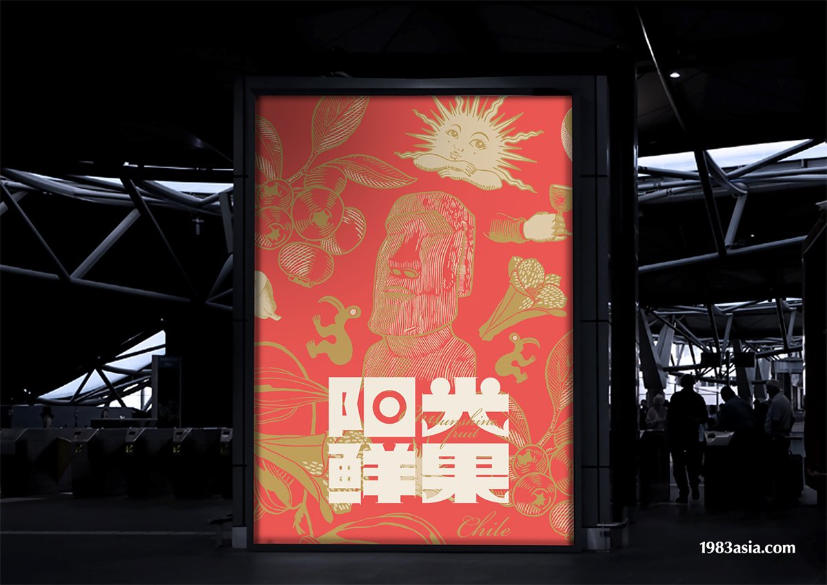 陽光鮮果品牌形象設(shè)計(jì)  標(biāo)志海報(bào)應(yīng)用