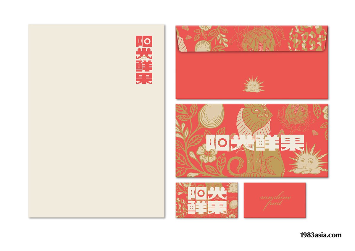 陽光鮮果品牌形象設(shè)計(jì)  信封設(shè)計(jì)