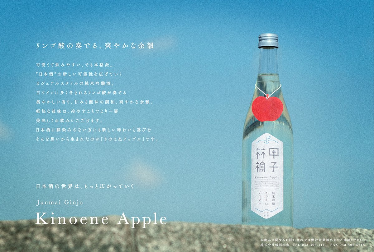 日本志蘋果飲品品牌形象設(shè)計  海報設(shè)計