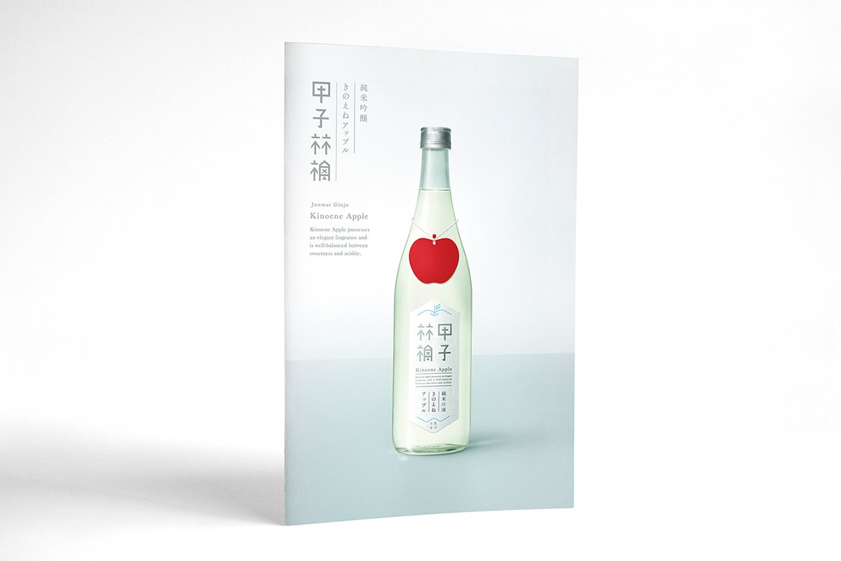 日本志蘋果飲品品牌形象設(shè)計  畫冊設(shè)計