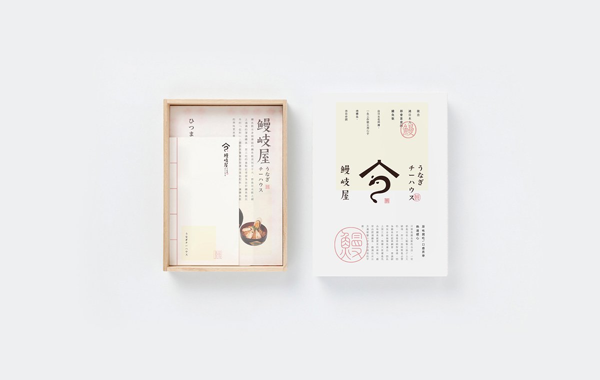 深圳品牌設(shè)計(jì)  深圳品牌策劃  鰻岐屋餐飲品牌形象塑造  畫冊(cè)設(shè)計(jì)