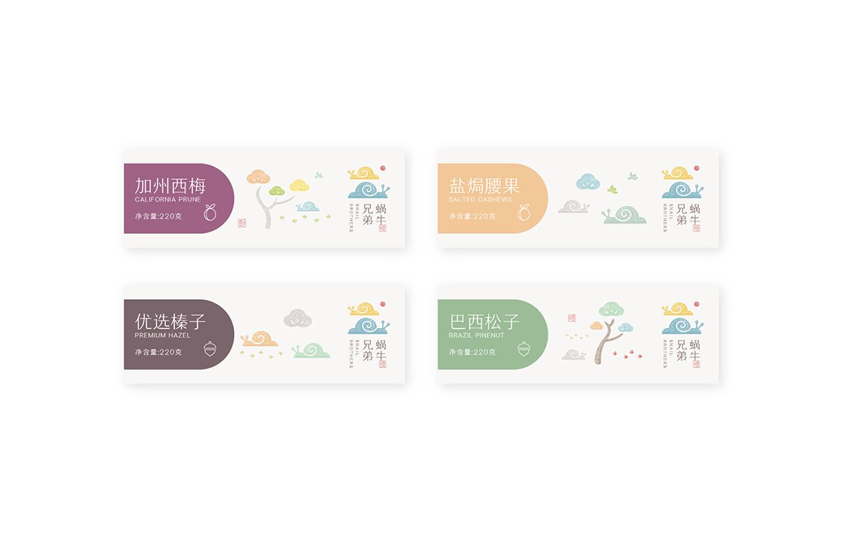 深圳品牌設(shè)計  深圳品牌策劃  蝸牛兄弟堅果品牌形象設(shè)計  包裝設(shè)計