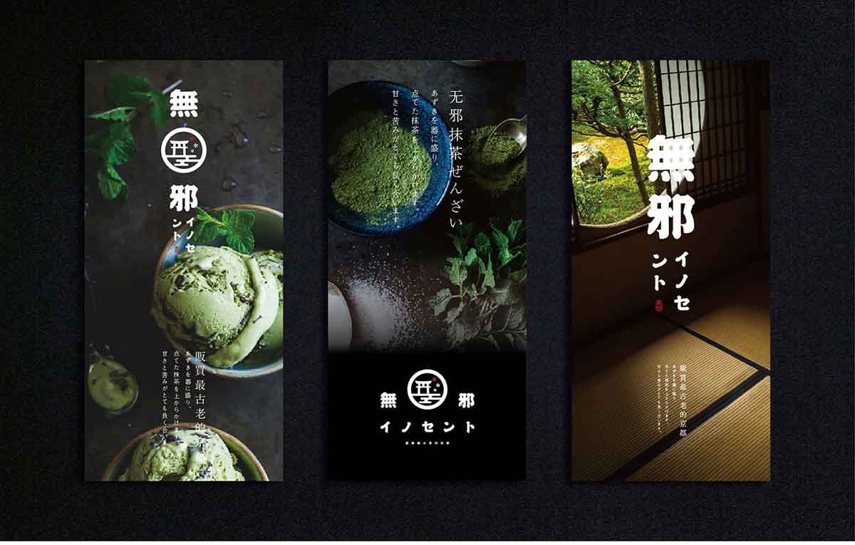 深圳品牌設(shè)計(jì)  深圳品牌策劃  無邪日本糕點(diǎn)品牌形象設(shè)計(jì)展示  海報(bào)設(shè)計(jì)