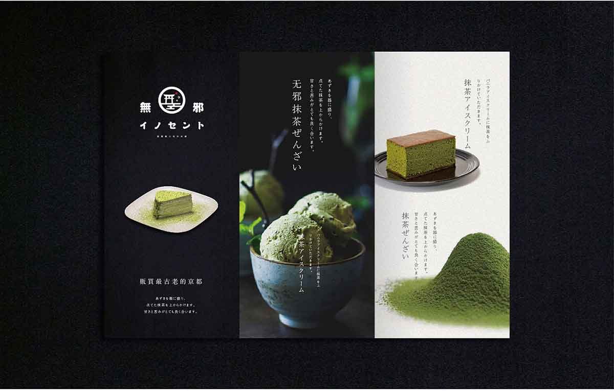深圳品牌設(shè)計(jì)  深圳品牌策劃  無邪日本糕點(diǎn)品牌形象設(shè)計(jì)展示  單頁設(shè)計(jì)