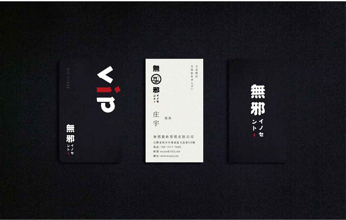 深圳品牌設(shè)計(jì)  深圳品牌策劃  無邪日本糕點(diǎn)品牌形象設(shè)計(jì)展示  單頁設(shè)計(jì)