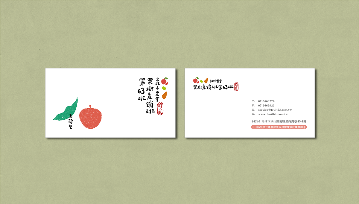 深圳品牌設計  深圳品牌策劃  高雄市農(nóng)會果樹產(chǎn)銷班第63班品牌形象設計  信封設計