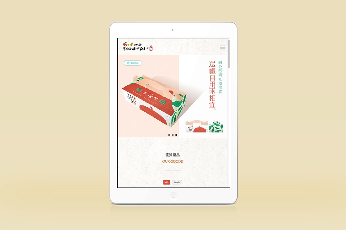 深圳品牌設計  深圳品牌策劃  高雄市農(nóng)會果樹產(chǎn)銷班第63班品牌形象設計  網(wǎng)站設計
