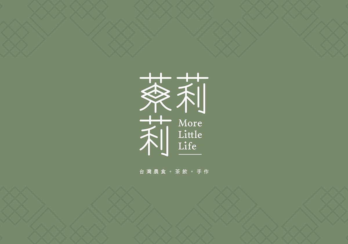 深圳品牌設(shè)計(jì)  深圳品牌策劃  臺(tái)灣茉莉莉茶飲品牌形象設(shè)計(jì)  標(biāo)志設(shè)計(jì)