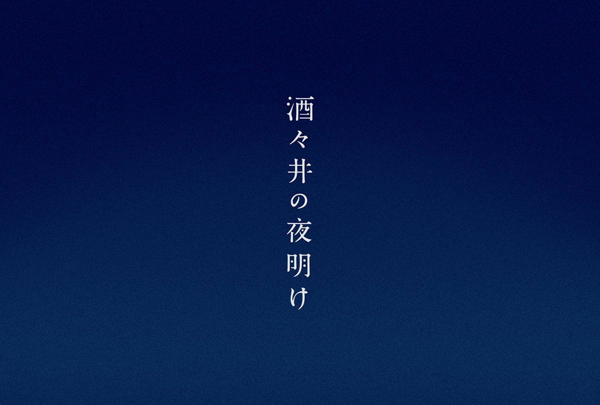 深圳品牌設(shè)計(jì)  深圳品牌策劃  酒井夜明品牌形象設(shè)計(jì)  設(shè)計(jì)理念