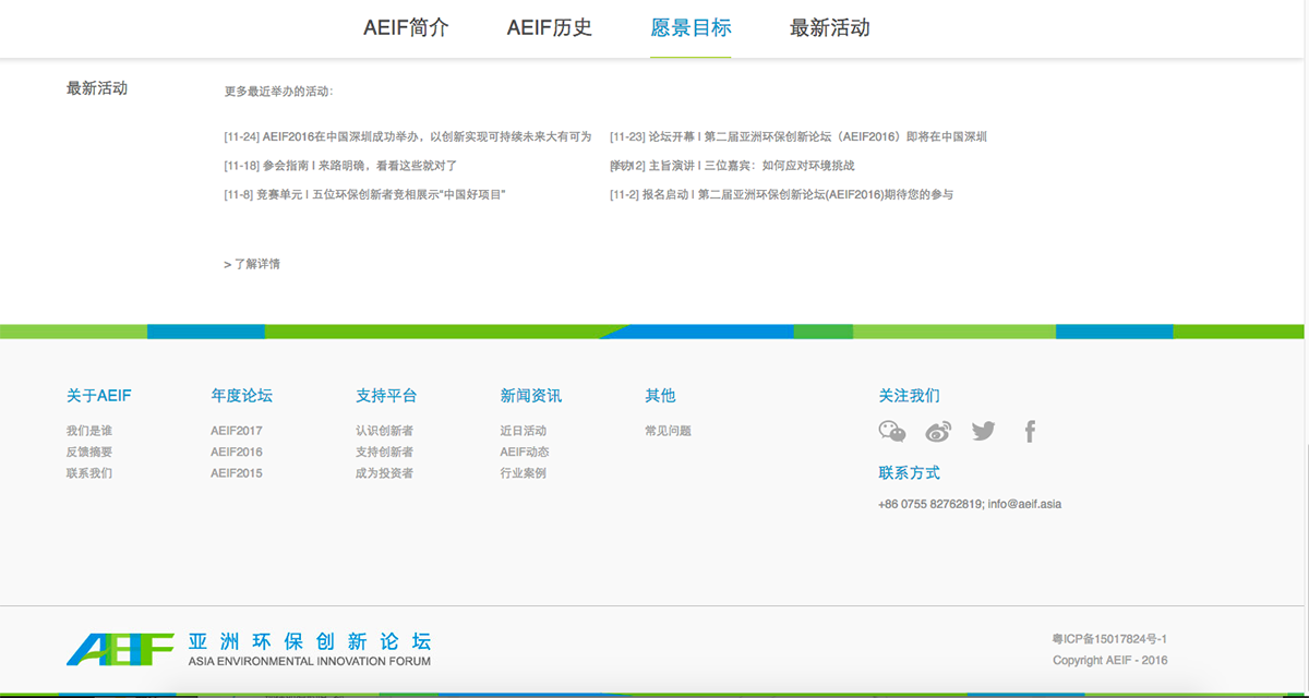 亞洲環(huán)保創(chuàng)新論壇AEIF網站設計