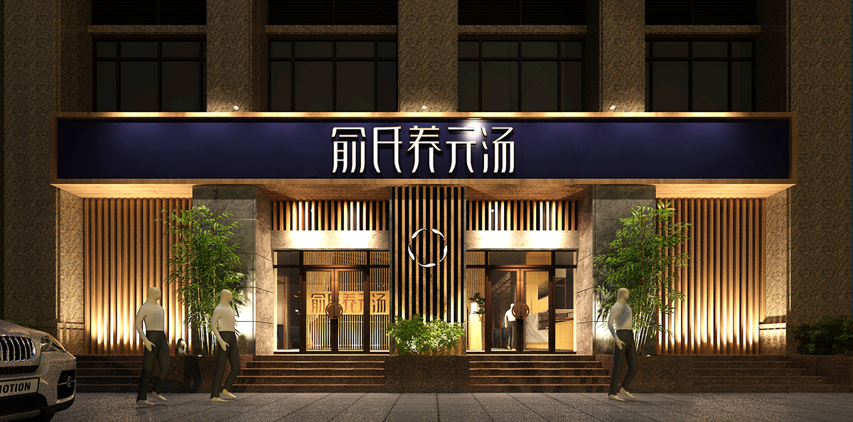 品類競(jìng)爭(zhēng)典范－高端餐飲（養(yǎng)元湯）