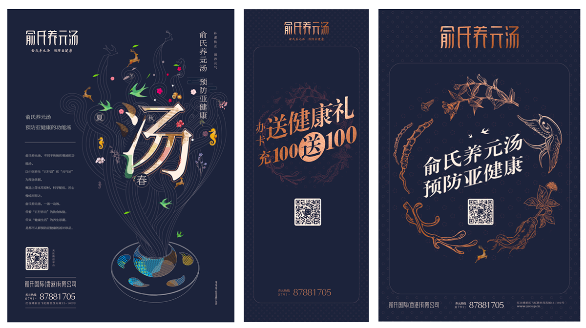 品類競(jìng)爭(zhēng)典范－高端餐飲（養(yǎng)元湯）