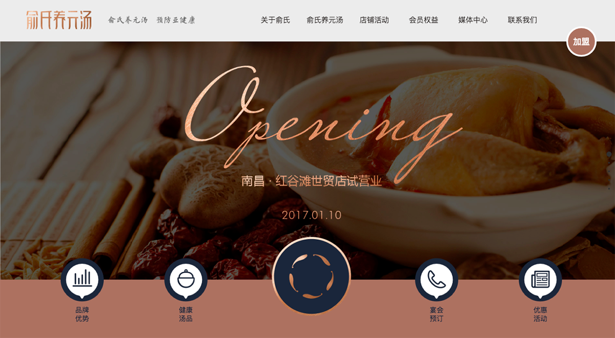 品類競(jìng)爭(zhēng)典范－高端餐飲（養(yǎng)元湯）
