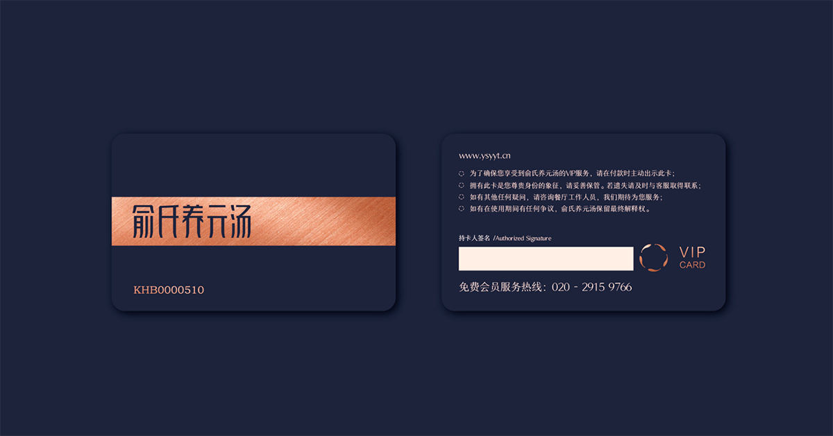 品類競(jìng)爭(zhēng)典范－高端餐飲（養(yǎng)元湯）