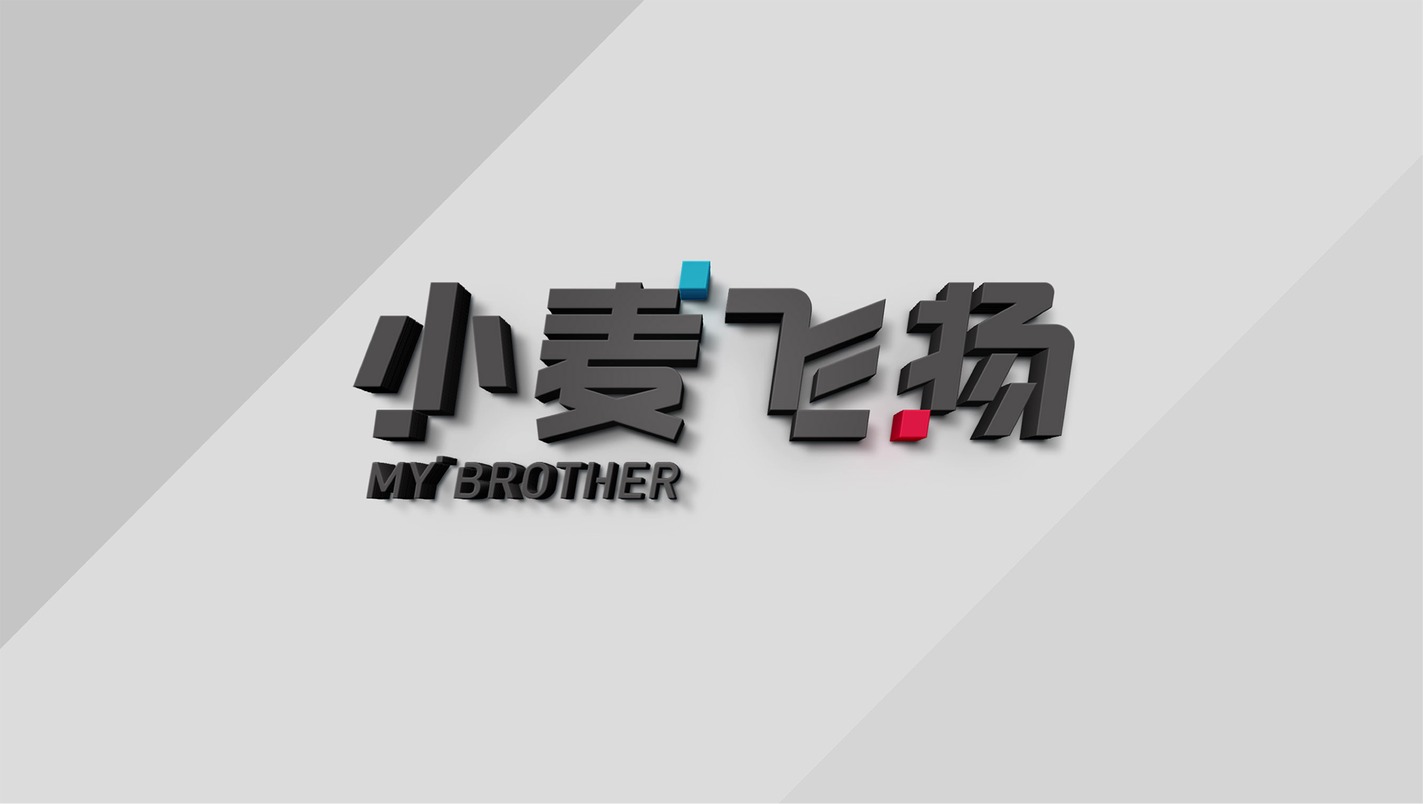 深圳品牌設(shè)計(jì)，品牌全案策劃，品牌形象構(gòu)建，深圳品牌設(shè)計(jì)公司