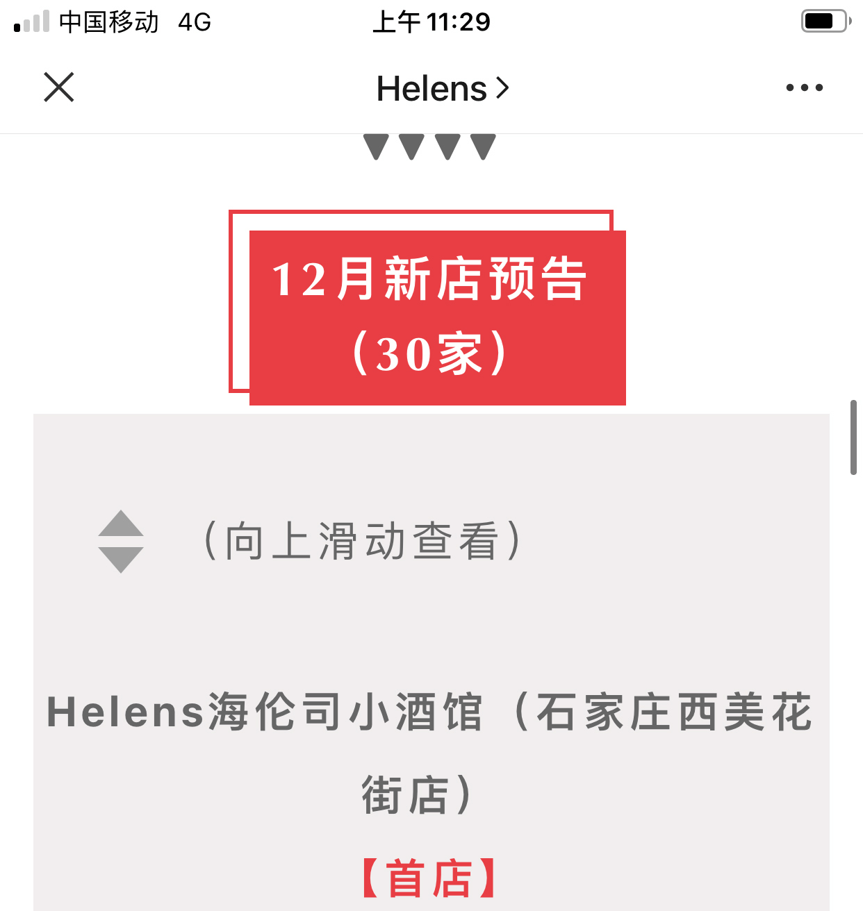 左右格局：平均每3天開出1家酒館——海倫司品牌升級做對了什么？