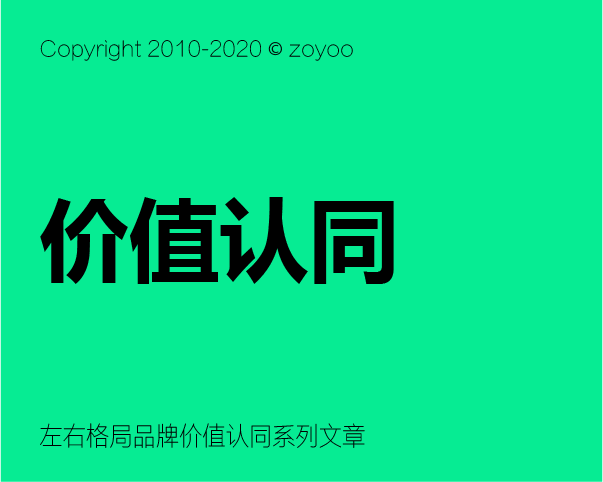如何塑造天生帶感的國民品牌？-心理學在品牌價值認同構(gòu)建中的應用